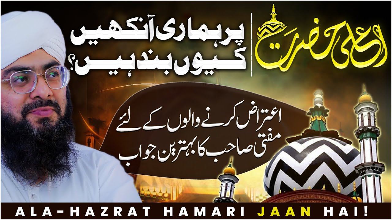 Ala Hazrat Imam Ahmed Raza Kon Hain?